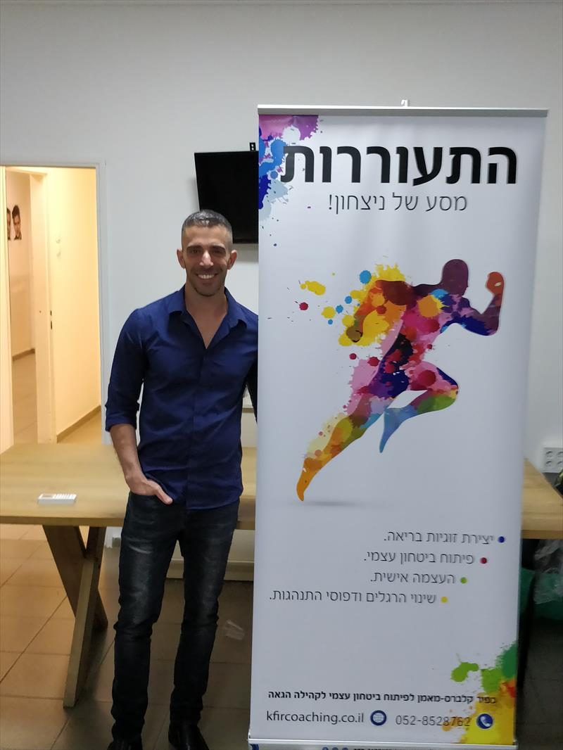 הרצאה "התעוררות"