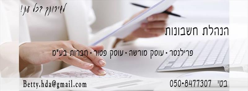 הנהלת חשבונות