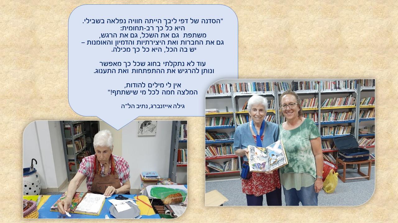 דפי ליבך  בביתך - הנחייה אישית