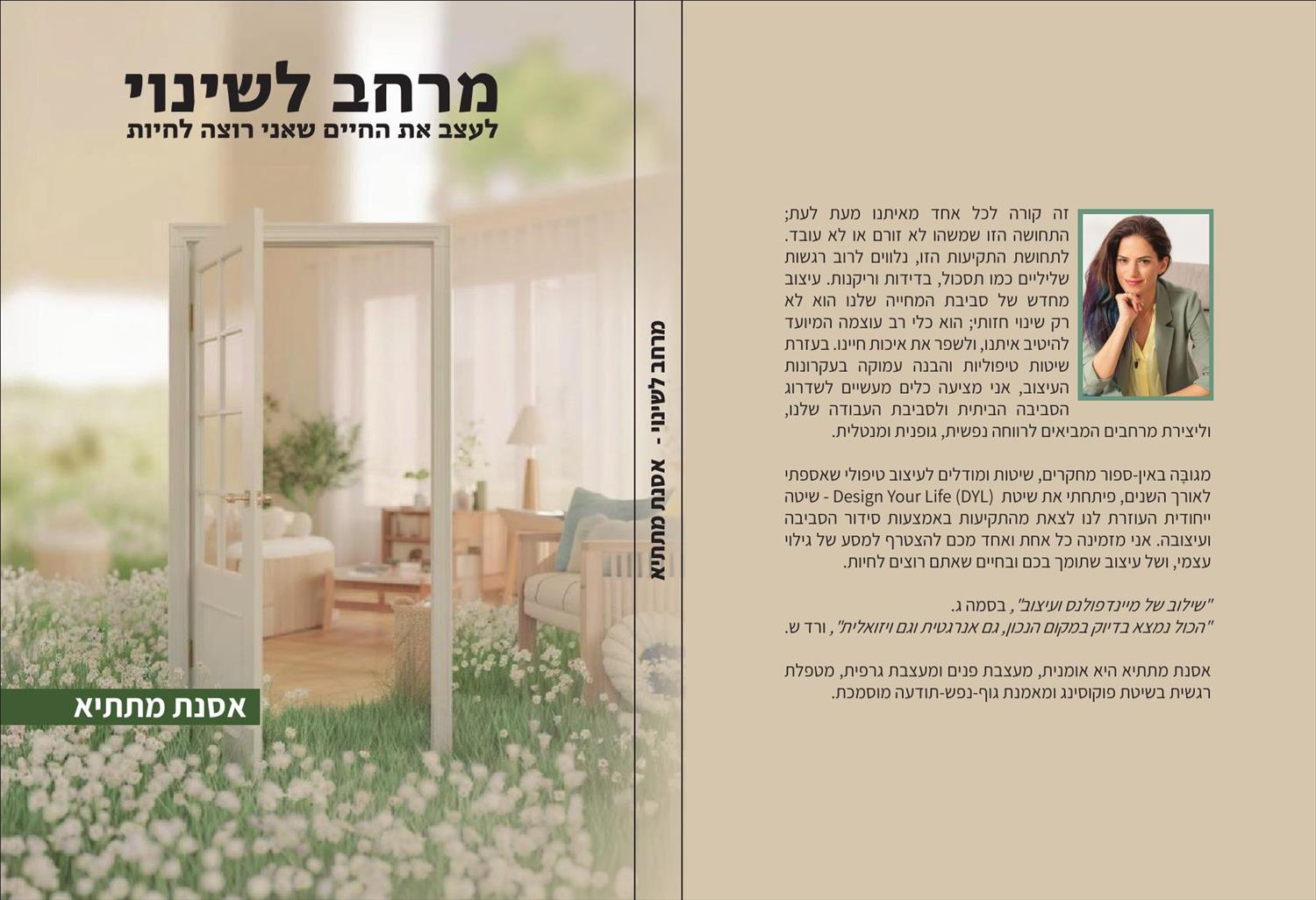ספר "מרחב לשינוי"