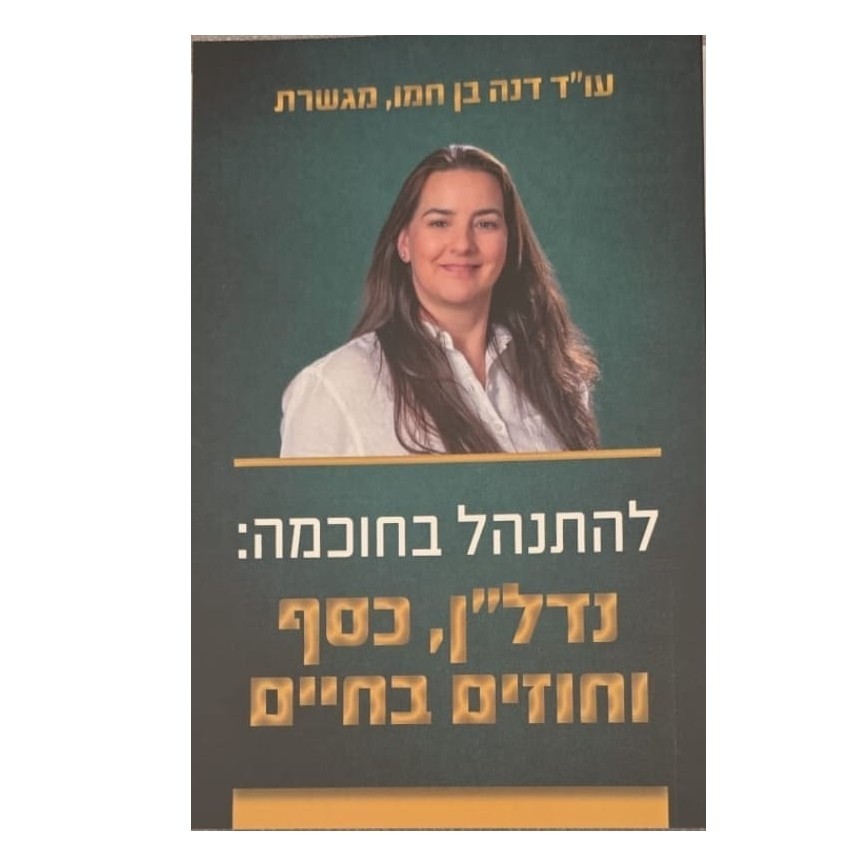 ספר - להתנהל בחוכמה: נדל"ן, כסף וחוזים בחיים