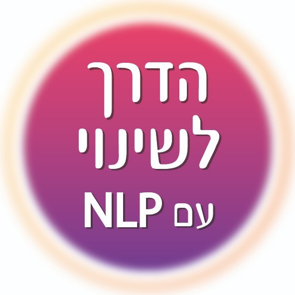 קבוצת ווסטאפ ״הדרך לשינוי עם NLP״ לנשים