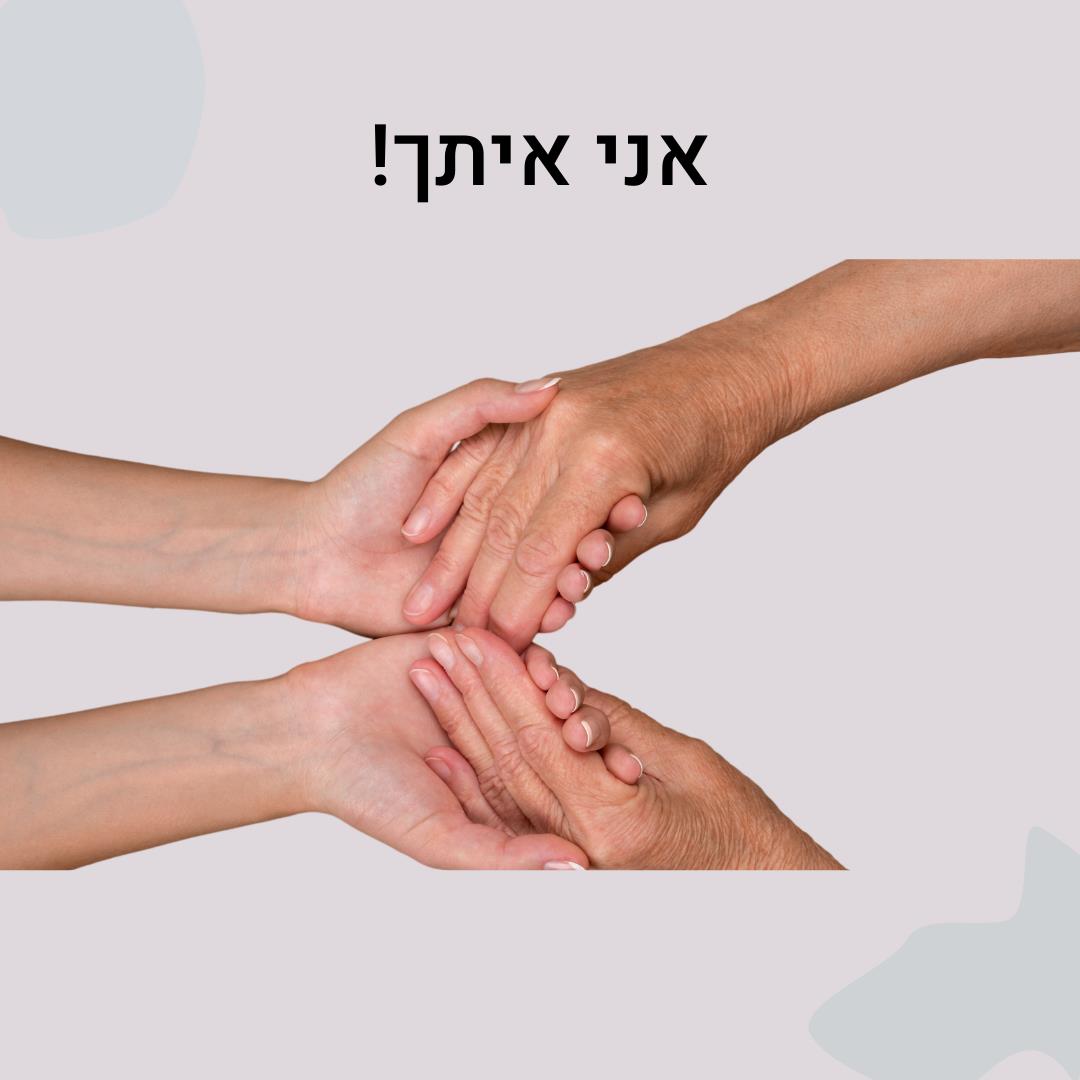 מפגש ריפוי רגשתי מחשבתי תודעתי לעסק/לחיים