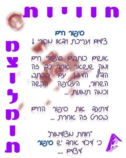 צילום ועריכת וידאו לסיפור חיים