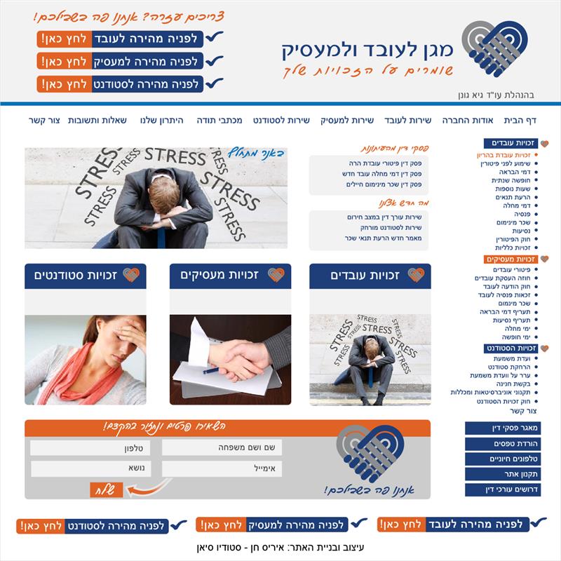 אתר תדמית בסגנון פורטל, מגן לעובד, יעוץ משפטי