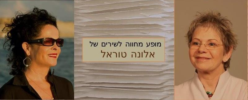 טיול מזמר רונית אופיר הליכה לקיסריה