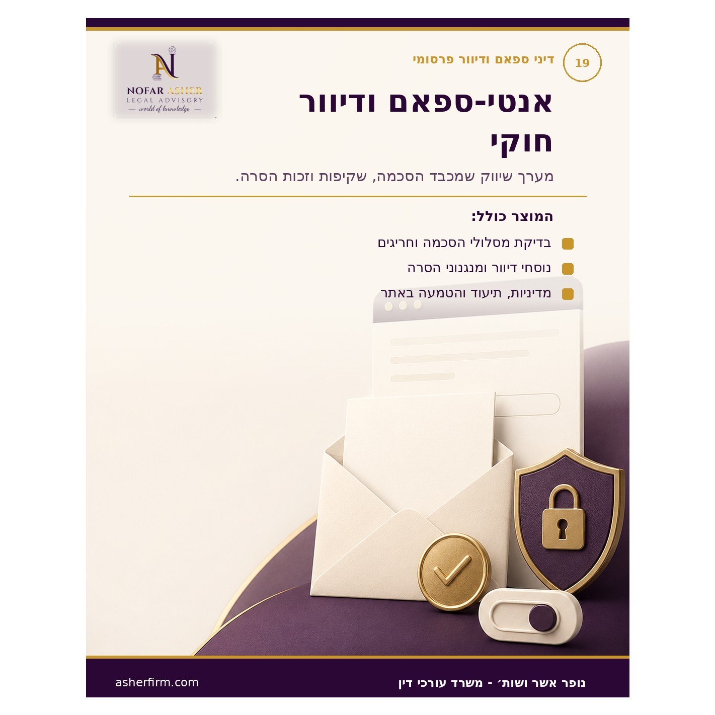 ספאם ודיוור שיווקי