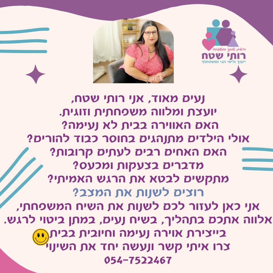 מפגש יעוץ משפחתי