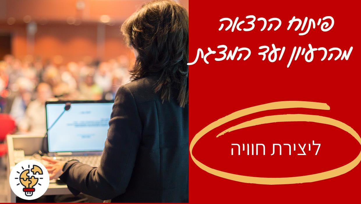 שירות להכנת הרצאה