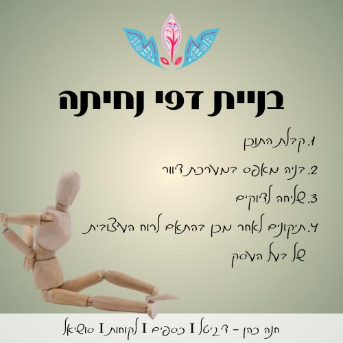 בניית דפי נחיתה