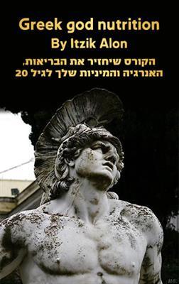 Greek god nutrition
