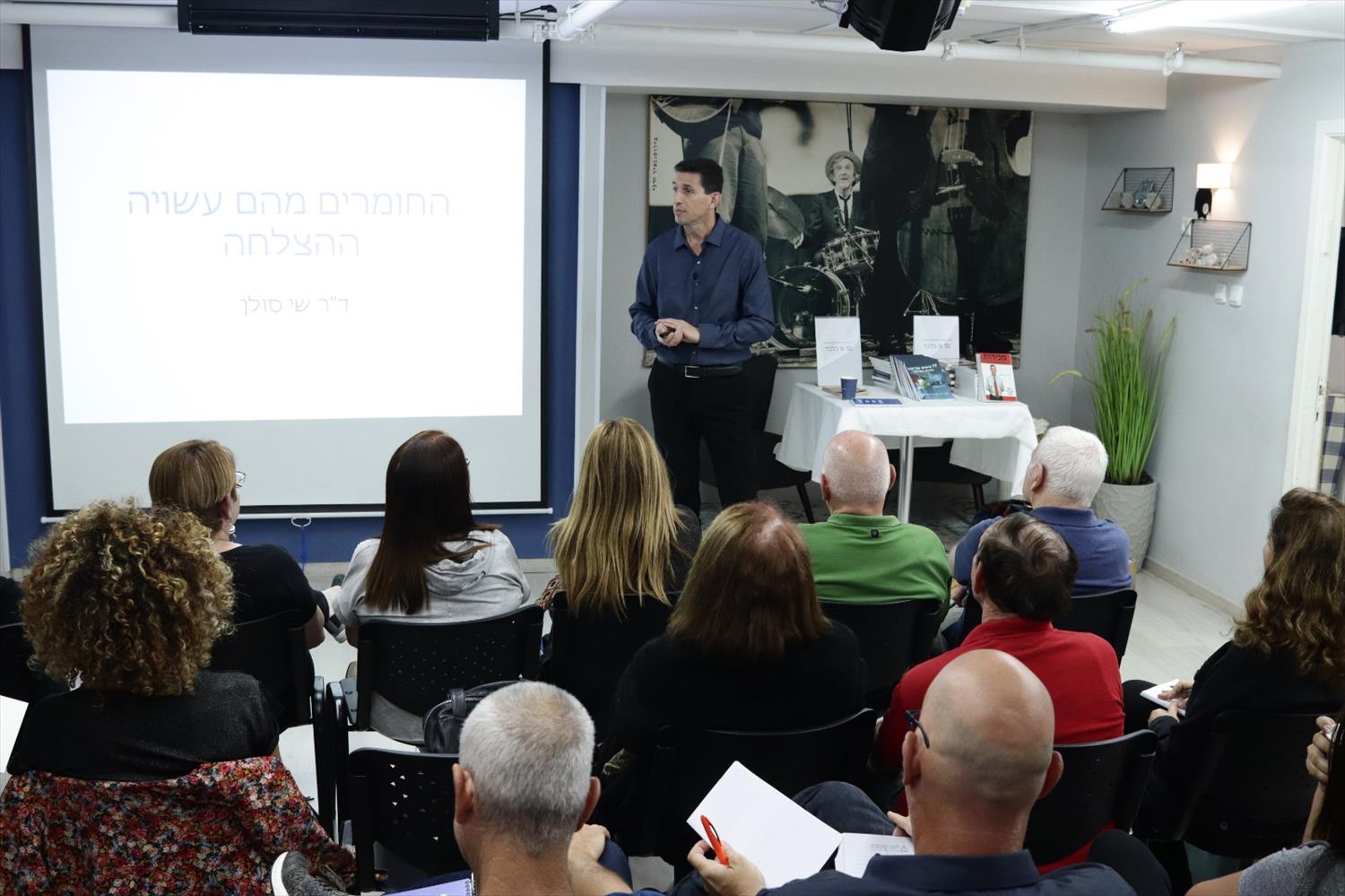 הרצאה: החומרים מהם עשויה ההצלחה