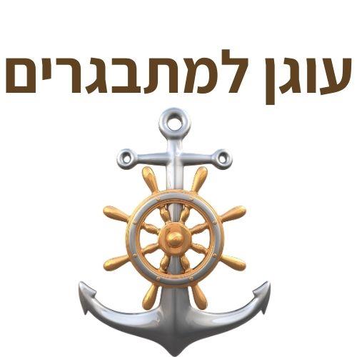 עוגן למתבגרים- חוסן, ביטחון עצמי וכלים להתמודדות