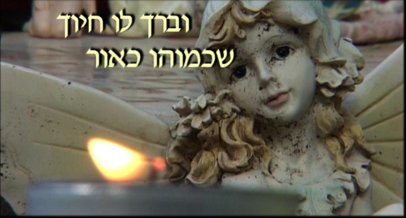 סרט הנצחה