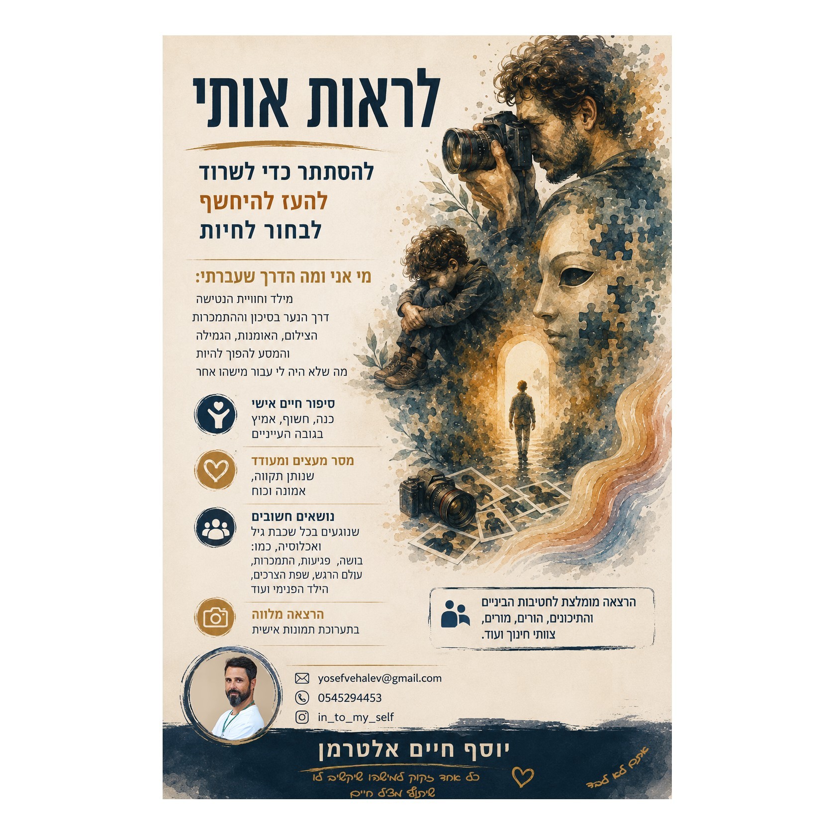 הרצאה משולבת תערוכה - סיפור חיים