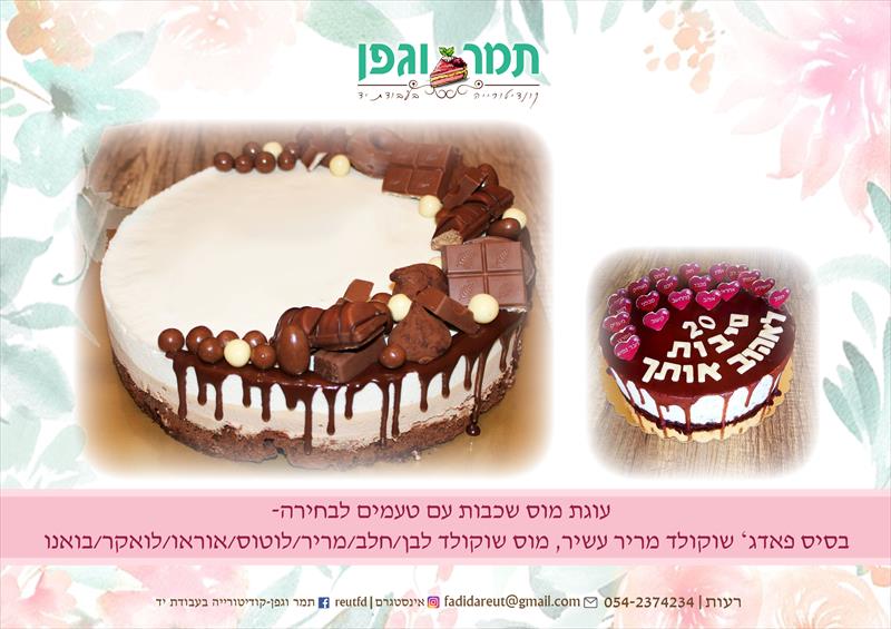 עוגות מוס