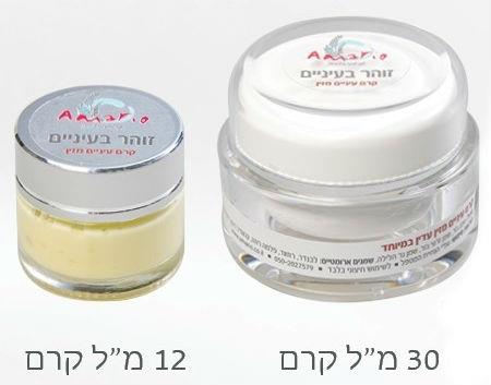 זוהר בעיניים קרם עיניים מזין עדין במיוחד- נוסחה חדשה וייחודית