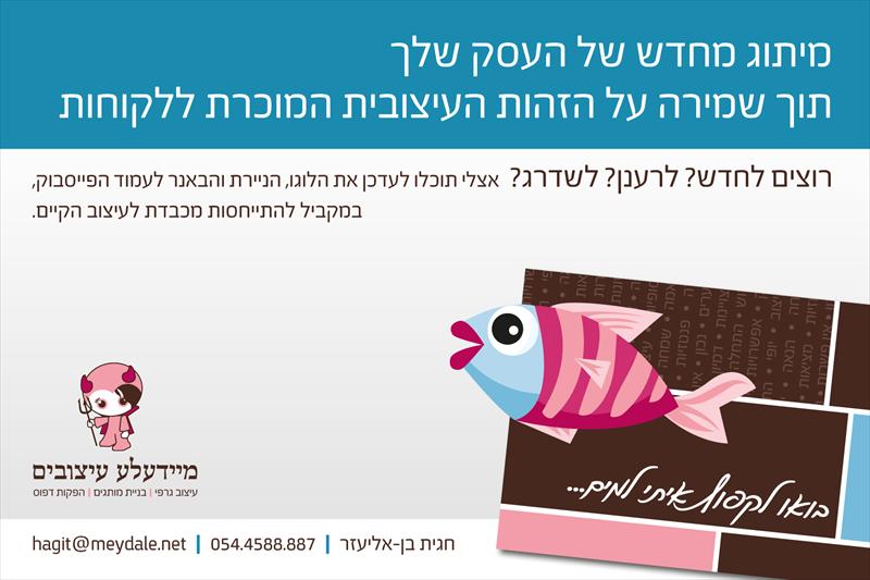 עדכון ושדרוג מיתוג עסקי