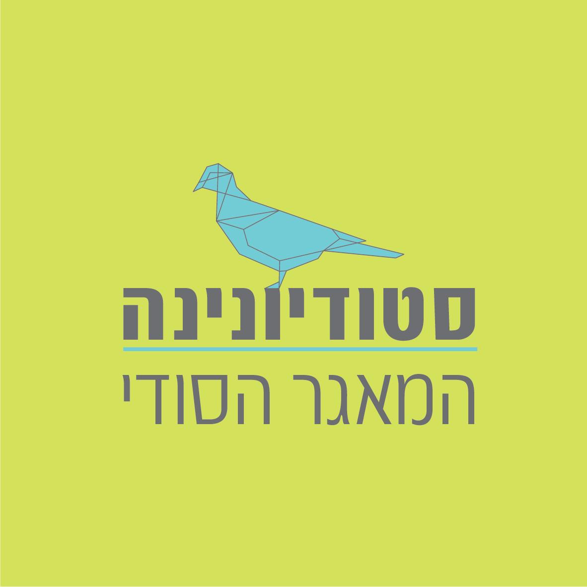המאגר הסודי