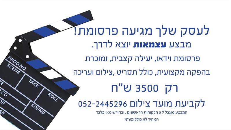מבצע עצמאות מיוחד!
