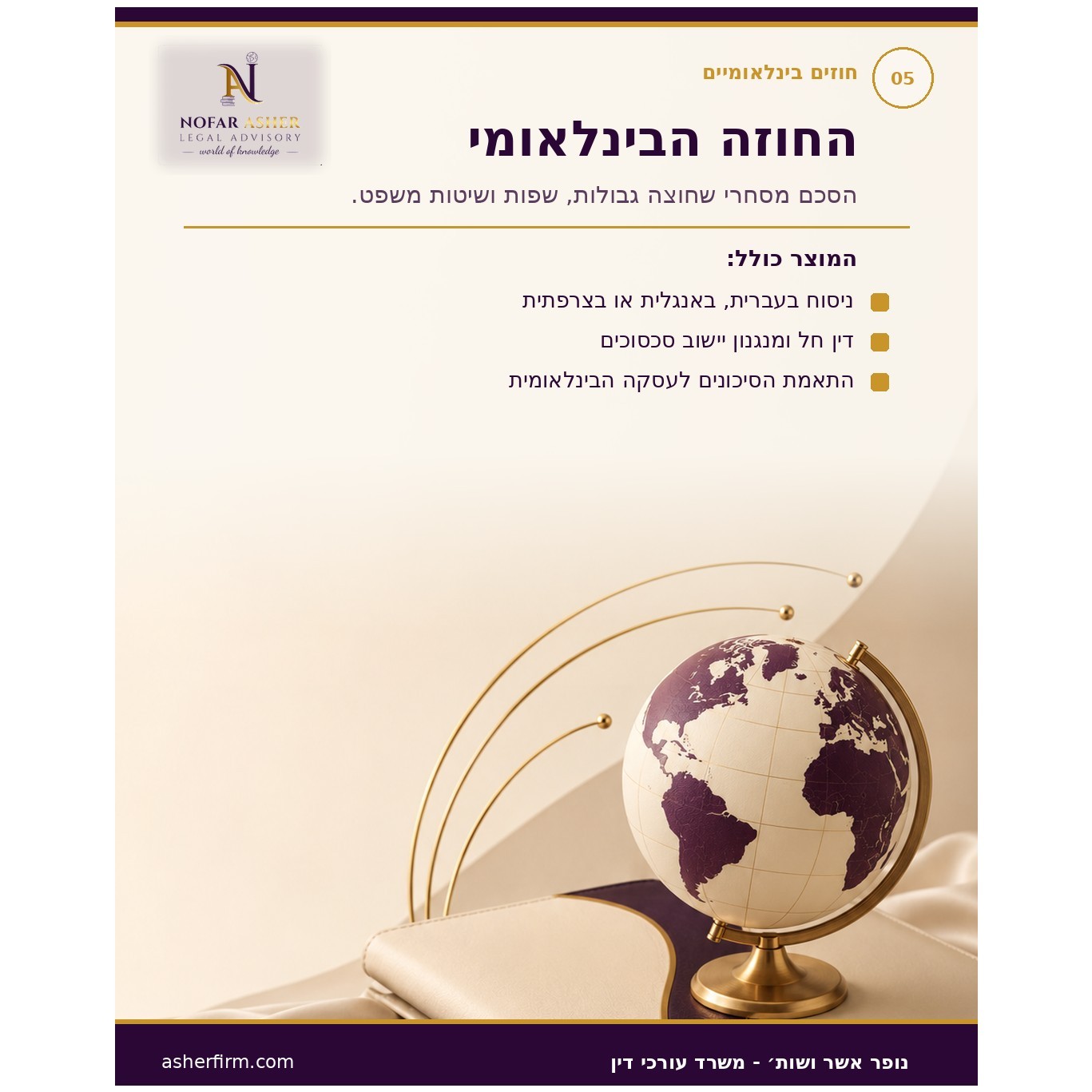 חוזים בינלאומיים