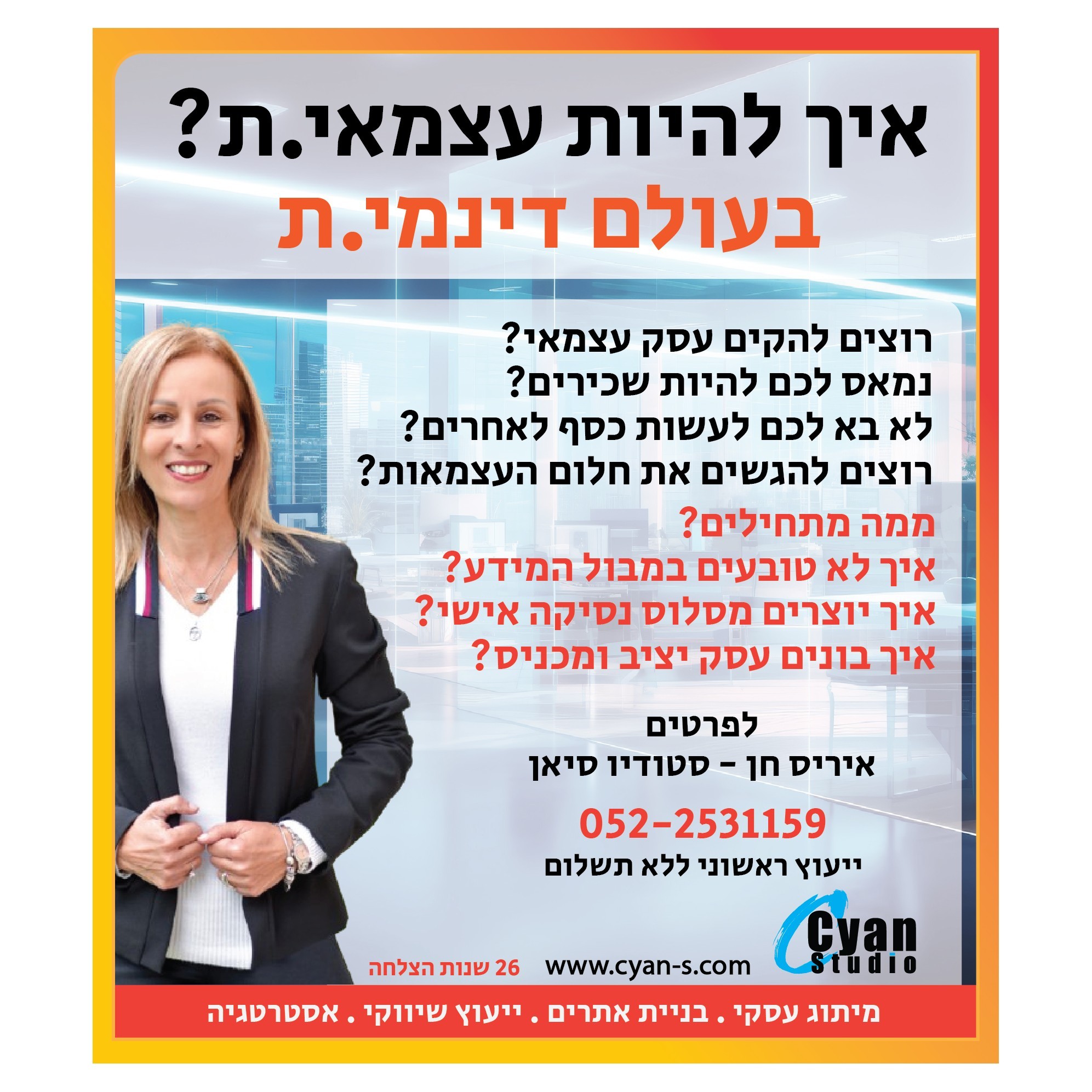 להיות עצמאי מצליח!