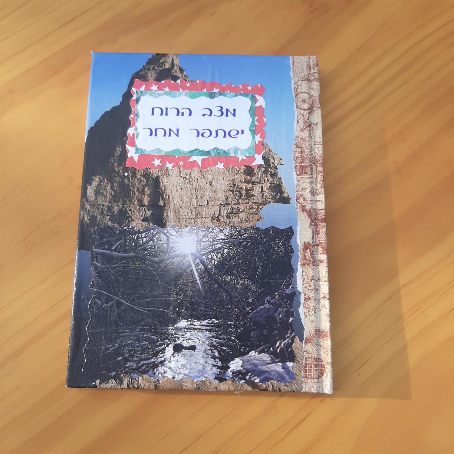 גדולה מצב הרח