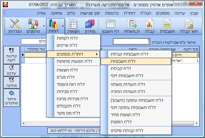 התוכנה הקלה ביותר להפקת חשבוניות, קבלות, תעודות משלוח ועוד