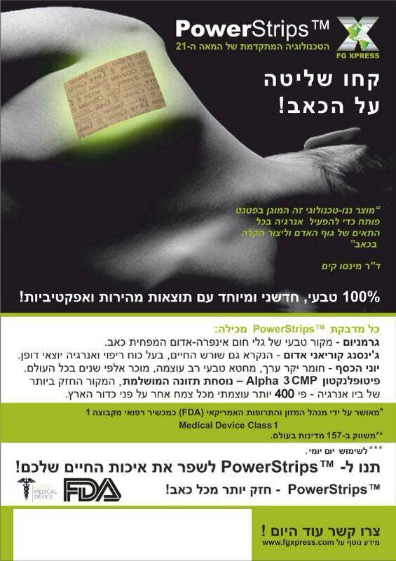 מדבקות מפחיתות כאב - מדבקה להתנסות
