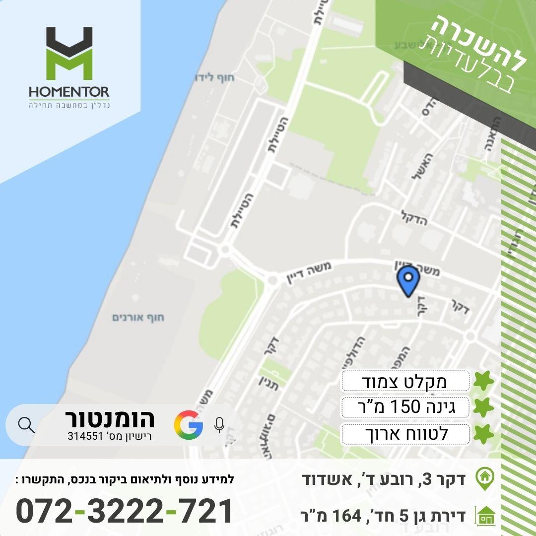 להשכרה בבלעדיות  דירת גן 5 חדרים
