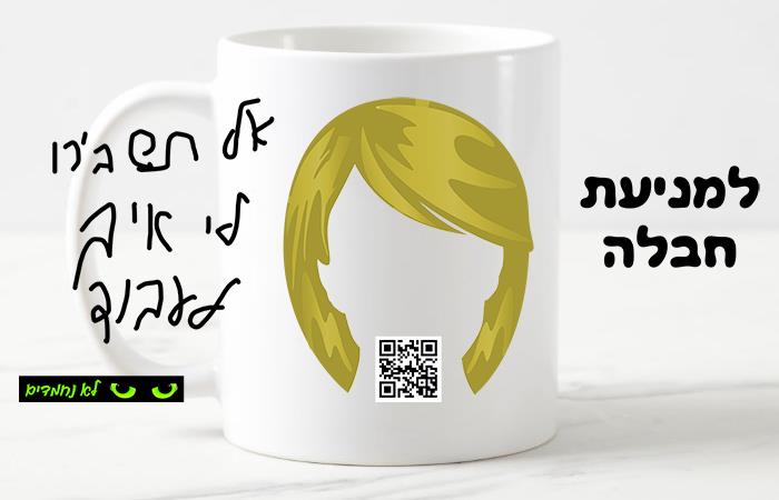 למניעת חבלה, אל תשבירו לי איך לעבוד