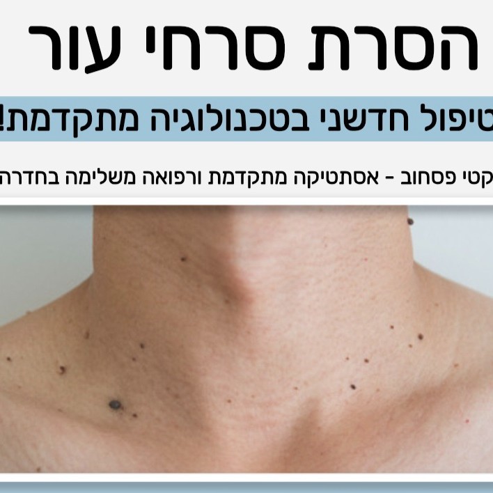 המסת נגעים
