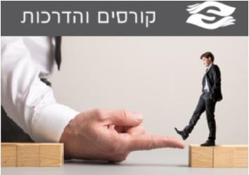 קורס גישור בסיסי
