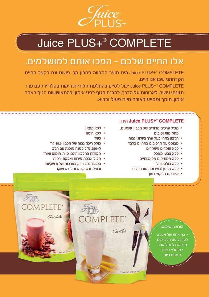 ג'וס פלאס שיק קומפליט בטעם וניל או שוקו