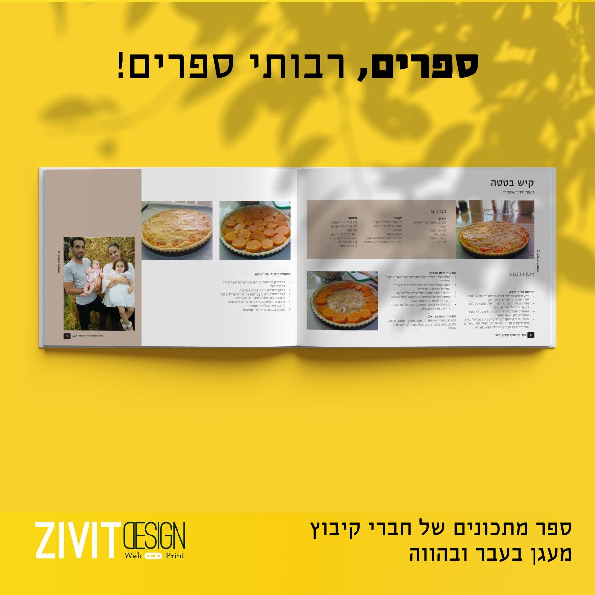 ספר מתכונים