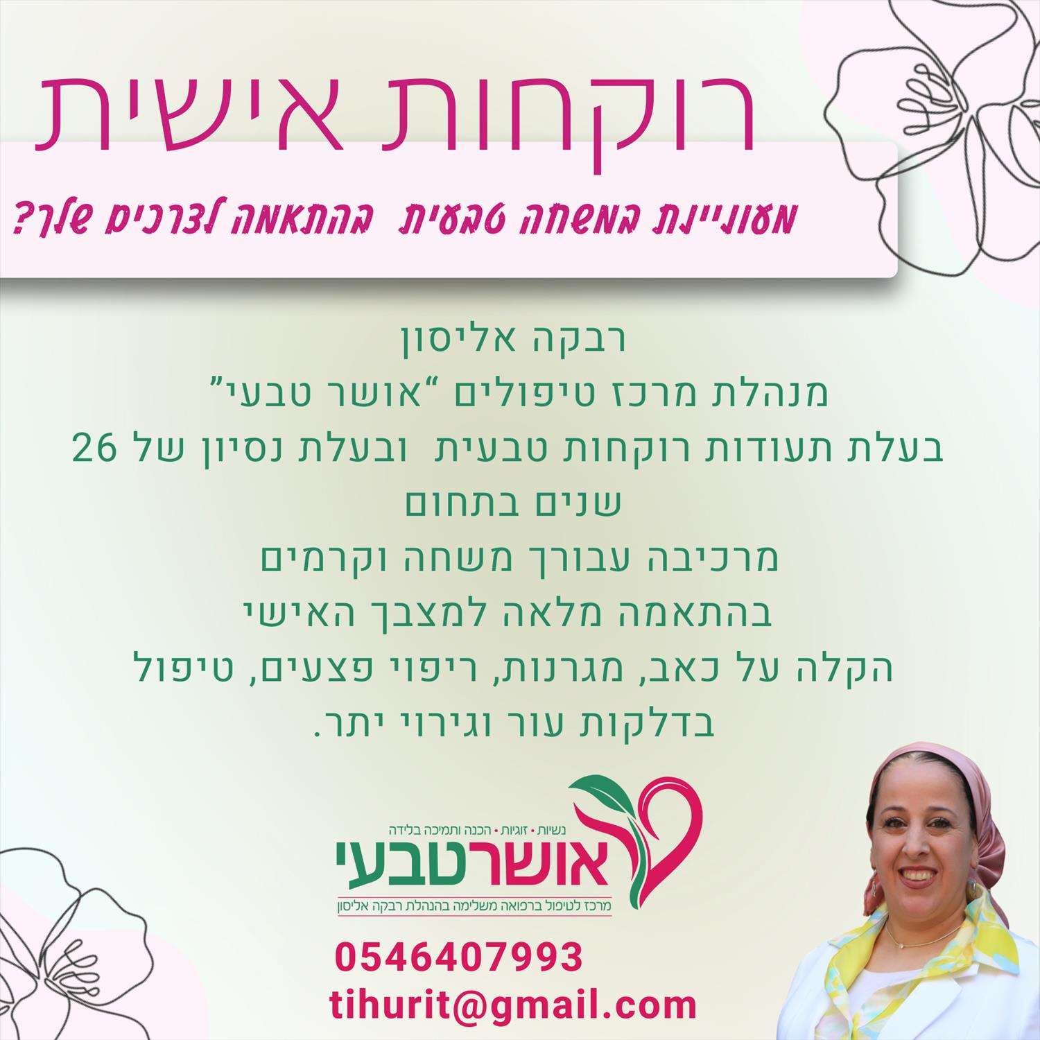 רוקחות אישית