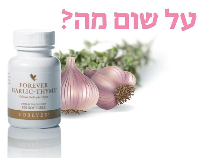 תוסף שום וקורנית