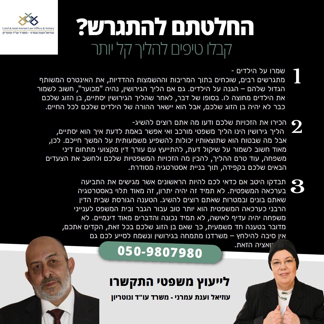 יצוג בסכסוכי גירושין