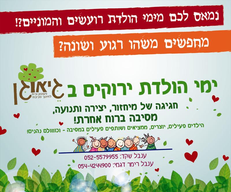 ימי הולדת ירוקים בגיאוגן