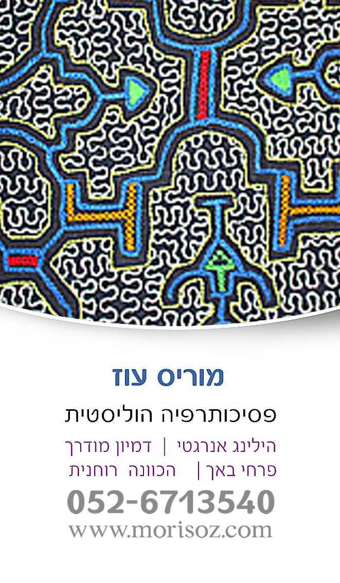 הילינג פסיכו-פיזי TM