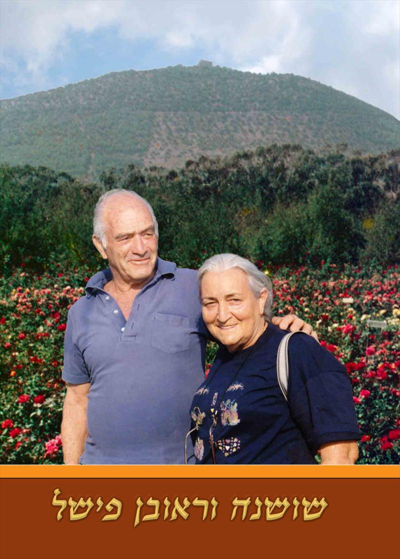 משפחת פיזם