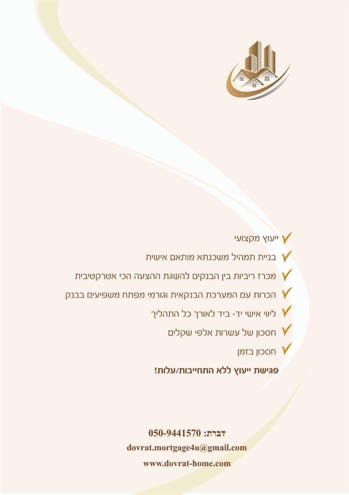 ייעוץ משכנתאות