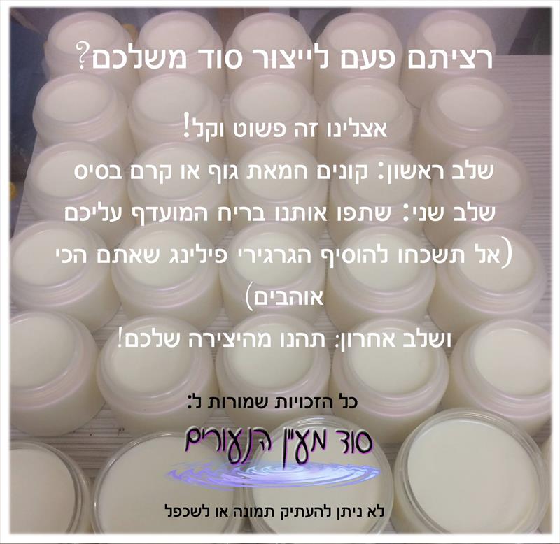 קרם בייצור עצמי