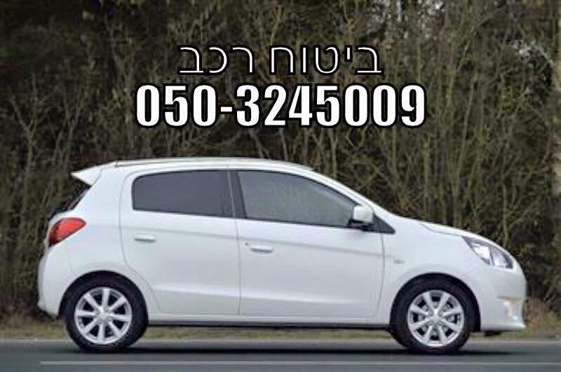 ביטוח רכב