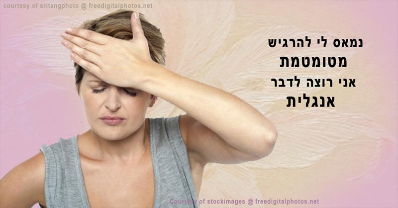 קורס אנגלית מדוברת למתחילים