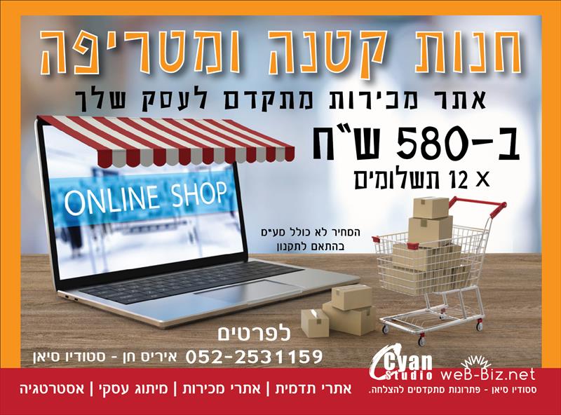 אתר מכירות און ליין מתקדם!