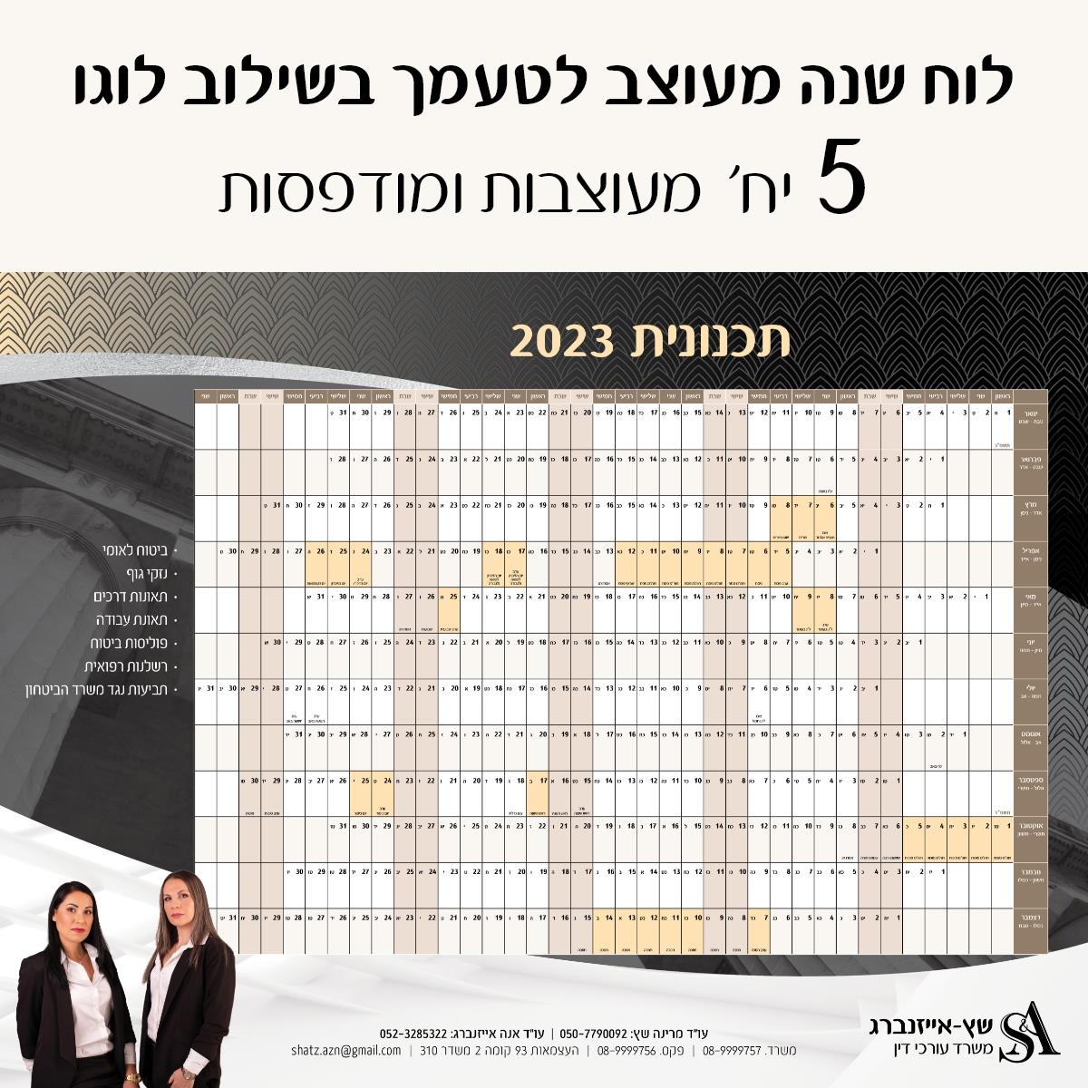 לוח שנה שולחני שנתי
