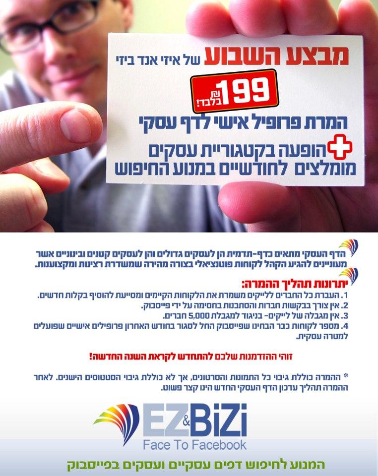 המרת פרופיל אישי לפרופיל עסקי בפייסבוק!!