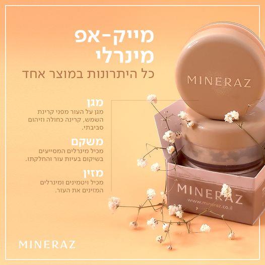 מייקאפ מינרלי 100% טבעי של מינרז