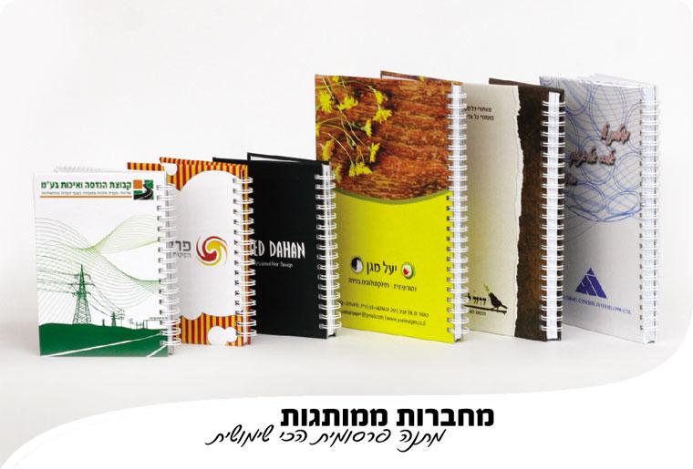 מחברות ממותגות